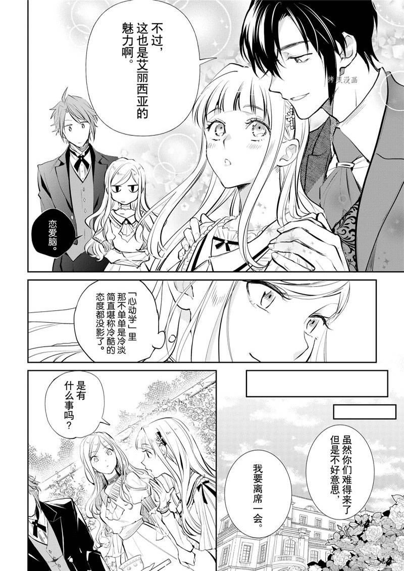 《阿尔伯特家的大小姐努力朝著没落进发》漫画最新章节第18话免费下拉式在线观看章节第【30】张图片