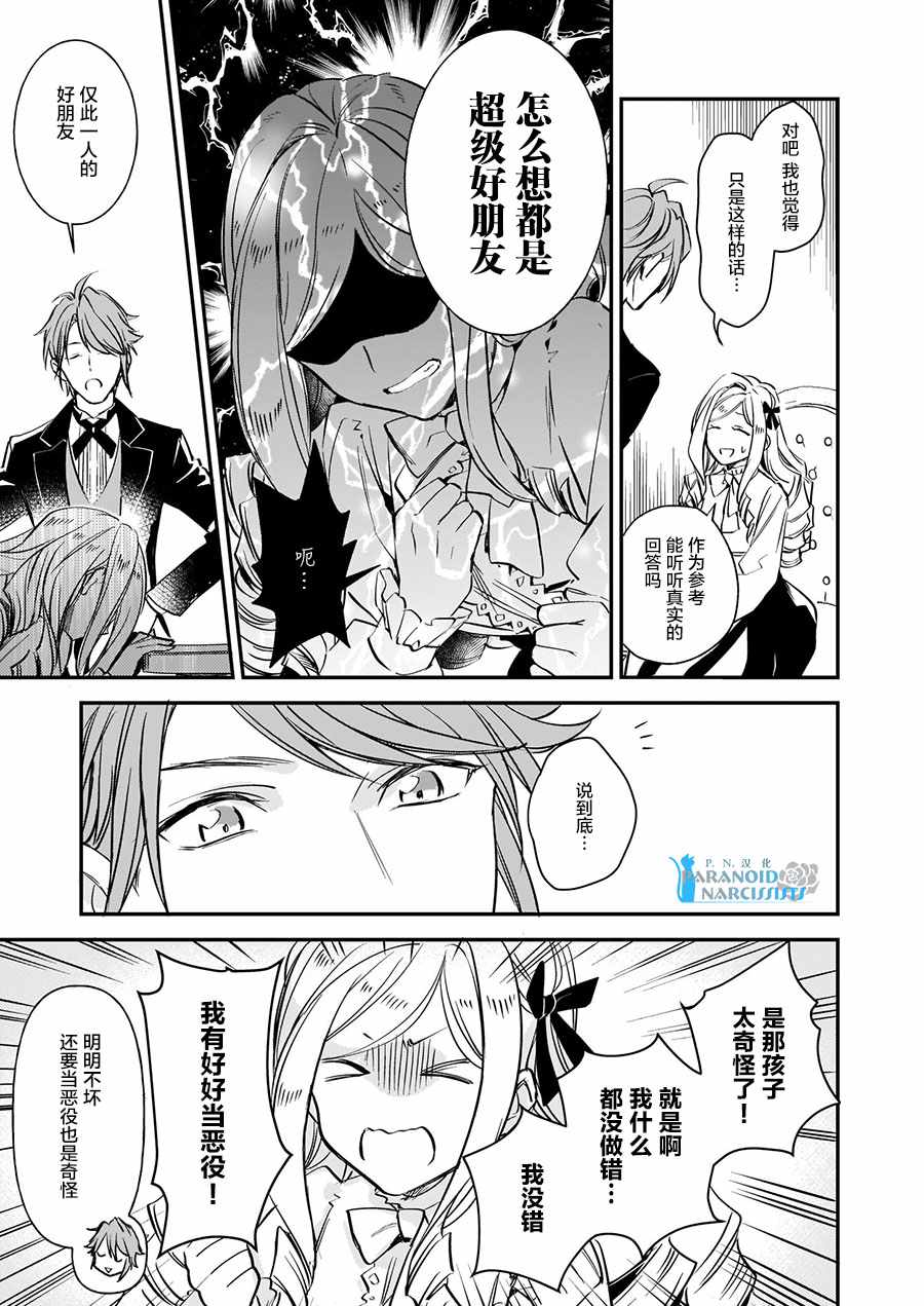 《阿尔伯特家的大小姐努力朝著没落进发》漫画最新章节第10话免费下拉式在线观看章节第【5】张图片