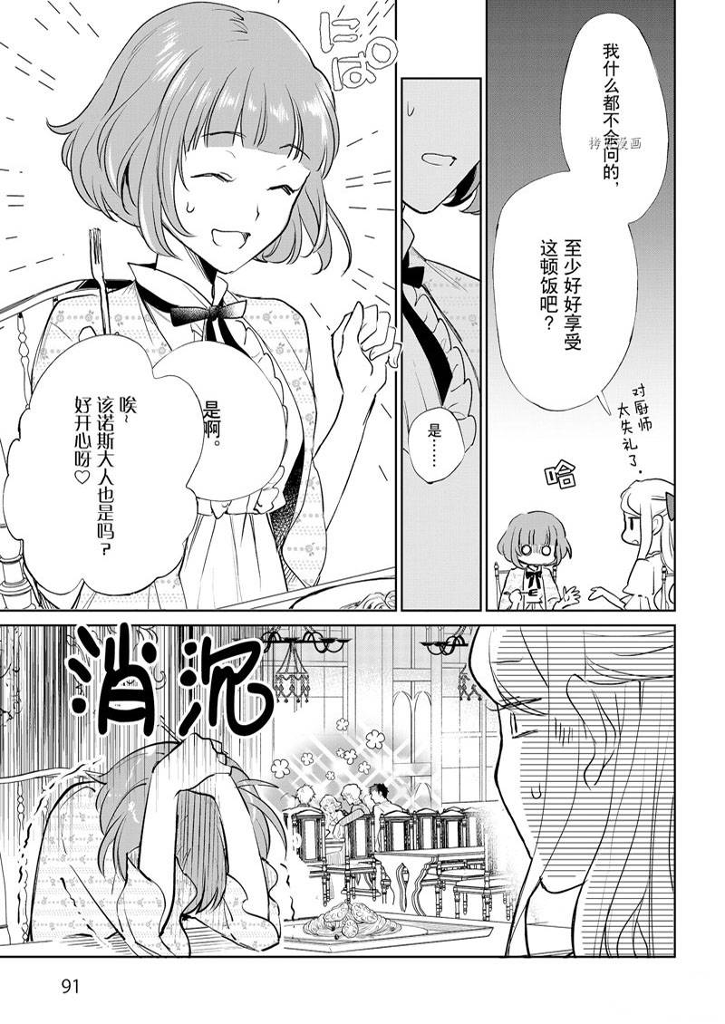 《阿尔伯特家的大小姐努力朝著没落进发》漫画最新章节第17话免费下拉式在线观看章节第【13】张图片