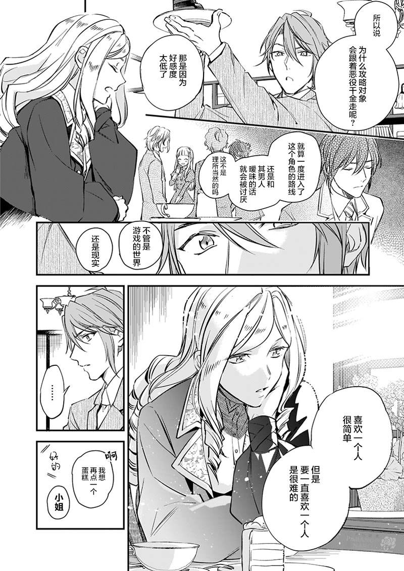 《阿尔伯特家的大小姐努力朝著没落进发》漫画最新章节第10.2话免费下拉式在线观看章节第【14】张图片