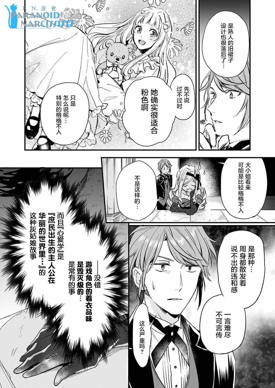 《阿尔伯特家的大小姐努力朝著没落进发》漫画最新章节第4.1话免费下拉式在线观看章节第【8】张图片