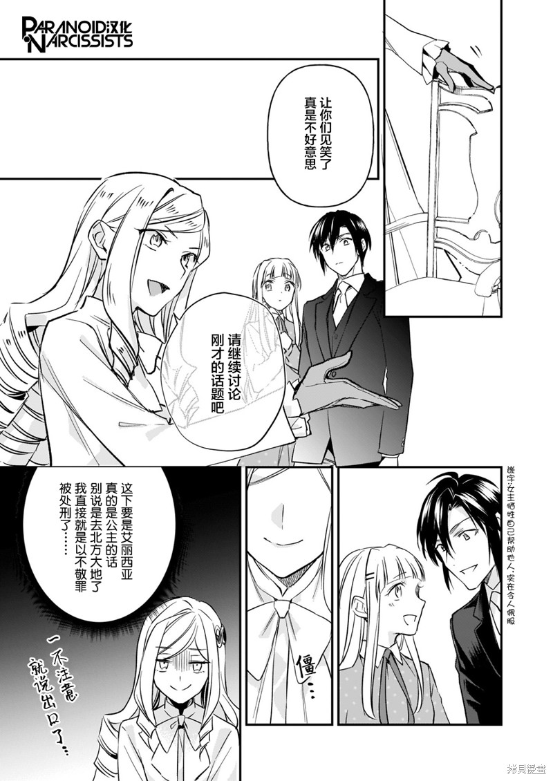 《阿尔伯特家的大小姐努力朝著没落进发》漫画最新章节第12.3话免费下拉式在线观看章节第【9】张图片