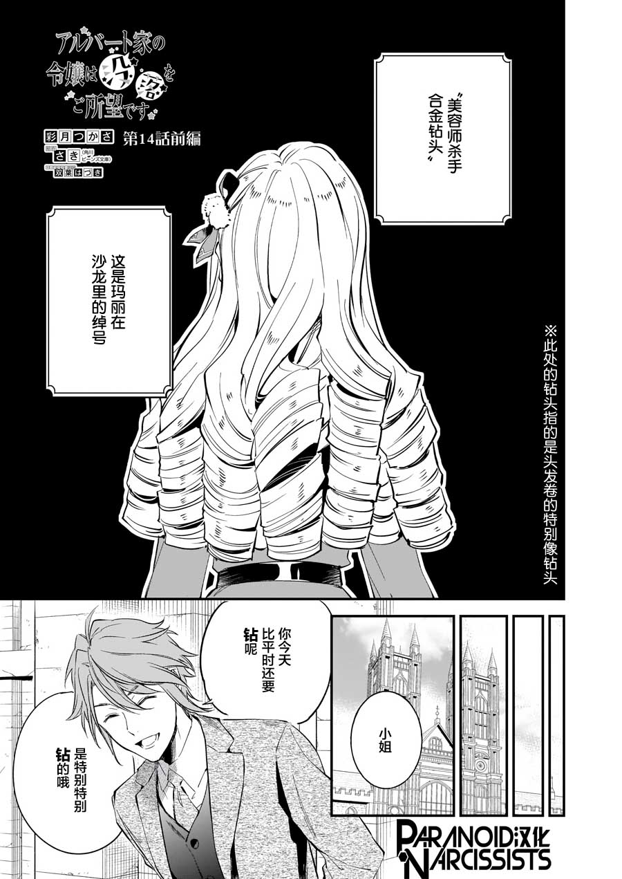 《阿尔伯特家的大小姐努力朝著没落进发》漫画最新章节第14.1话免费下拉式在线观看章节第【1】张图片