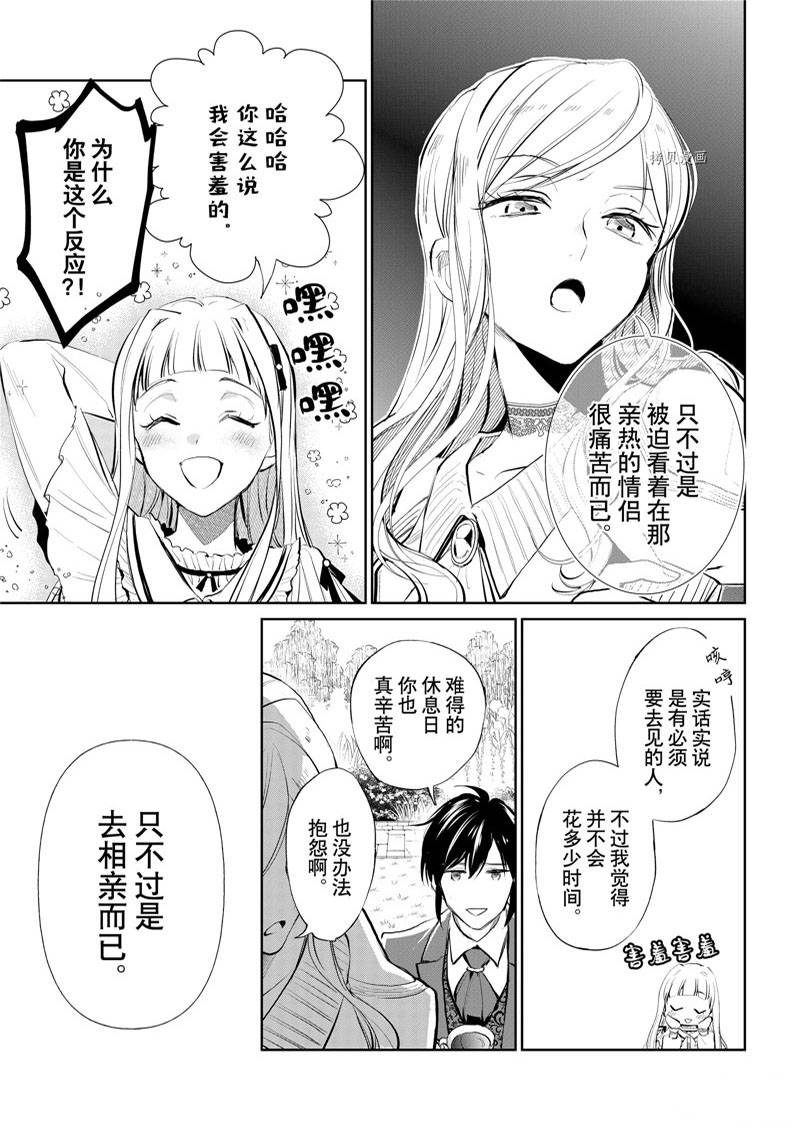 《阿尔伯特家的大小姐努力朝著没落进发》漫画最新章节第18话免费下拉式在线观看章节第【31】张图片