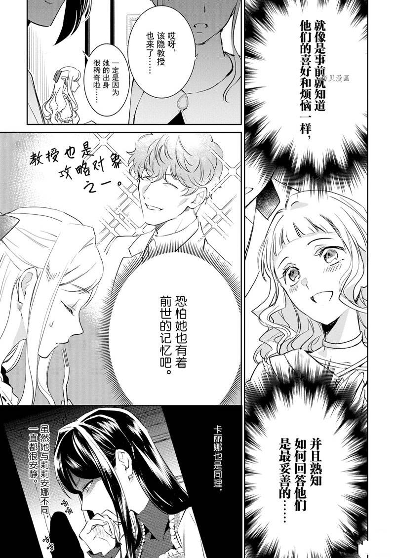 《阿尔伯特家的大小姐努力朝著没落进发》漫画最新章节第17话免费下拉式在线观看章节第【5】张图片