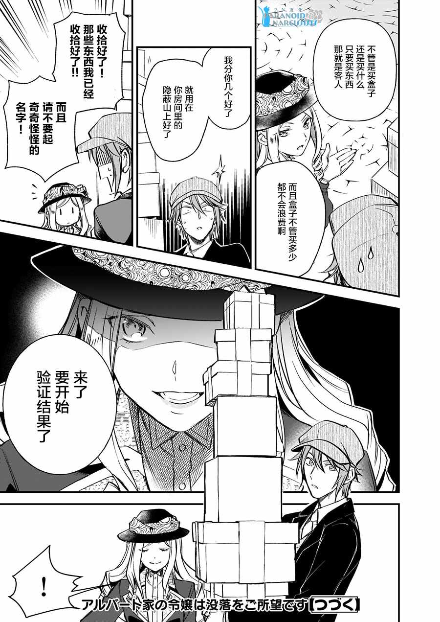 《阿尔伯特家的大小姐努力朝著没落进发》漫画最新章节第10话免费下拉式在线观看章节第【24】张图片
