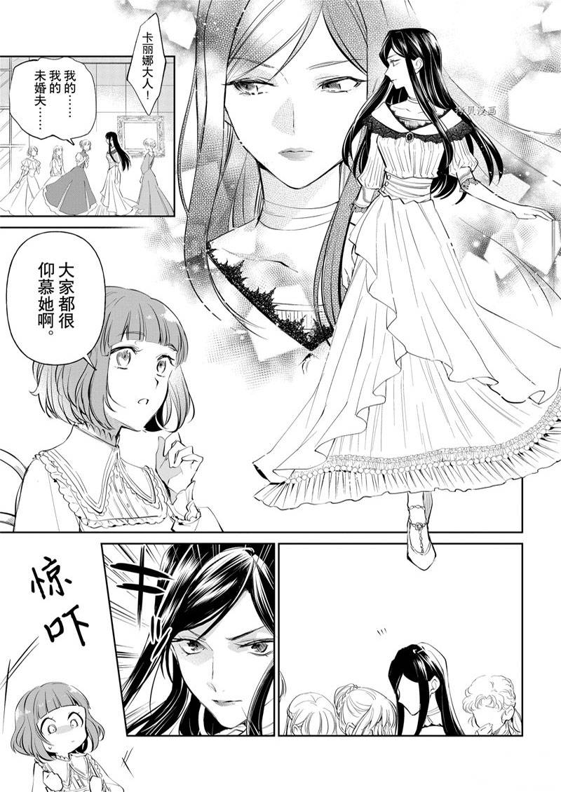 《阿尔伯特家的大小姐努力朝著没落进发》漫画最新章节第18话免费下拉式在线观看章节第【9】张图片