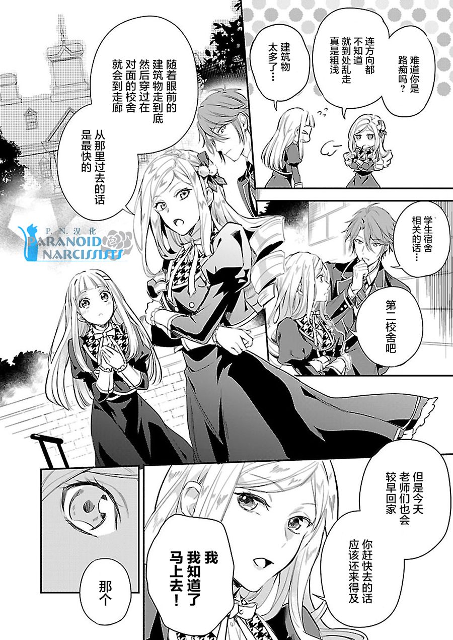 《阿尔伯特家的大小姐努力朝著没落进发》漫画最新章节第2话免费下拉式在线观看章节第【8】张图片