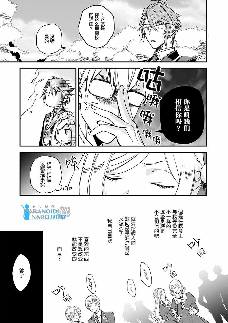 《阿尔伯特家的大小姐努力朝著没落进发》漫画最新章节第9话免费下拉式在线观看章节第【19】张图片