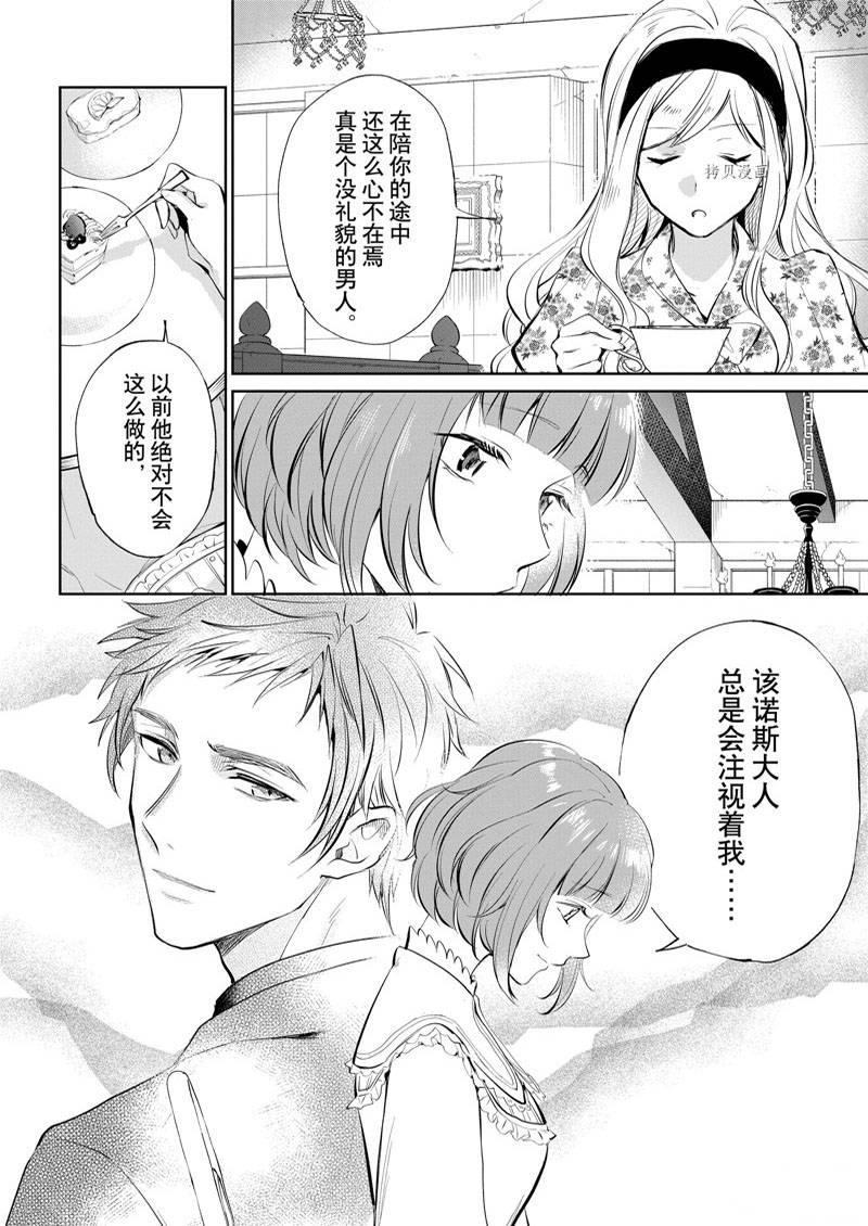 《阿尔伯特家的大小姐努力朝著没落进发》漫画最新章节第18话免费下拉式在线观看章节第【2】张图片