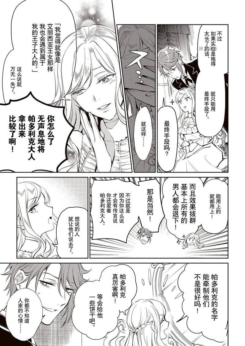 《阿尔伯特家的大小姐努力朝著没落进发》漫画最新章节第19话免费下拉式在线观看章节第【7】张图片