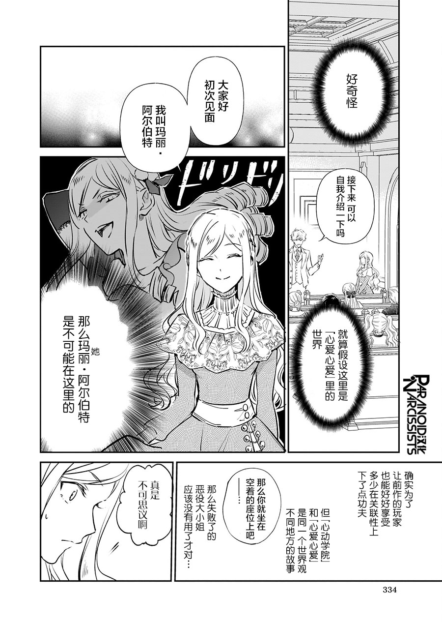 《阿尔伯特家的大小姐努力朝著没落进发》漫画最新章节第16话免费下拉式在线观看章节第【14】张图片