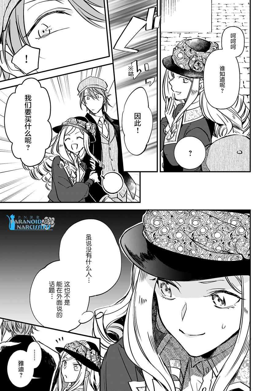 《阿尔伯特家的大小姐努力朝著没落进发》漫画最新章节第10话免费下拉式在线观看章节第【15】张图片