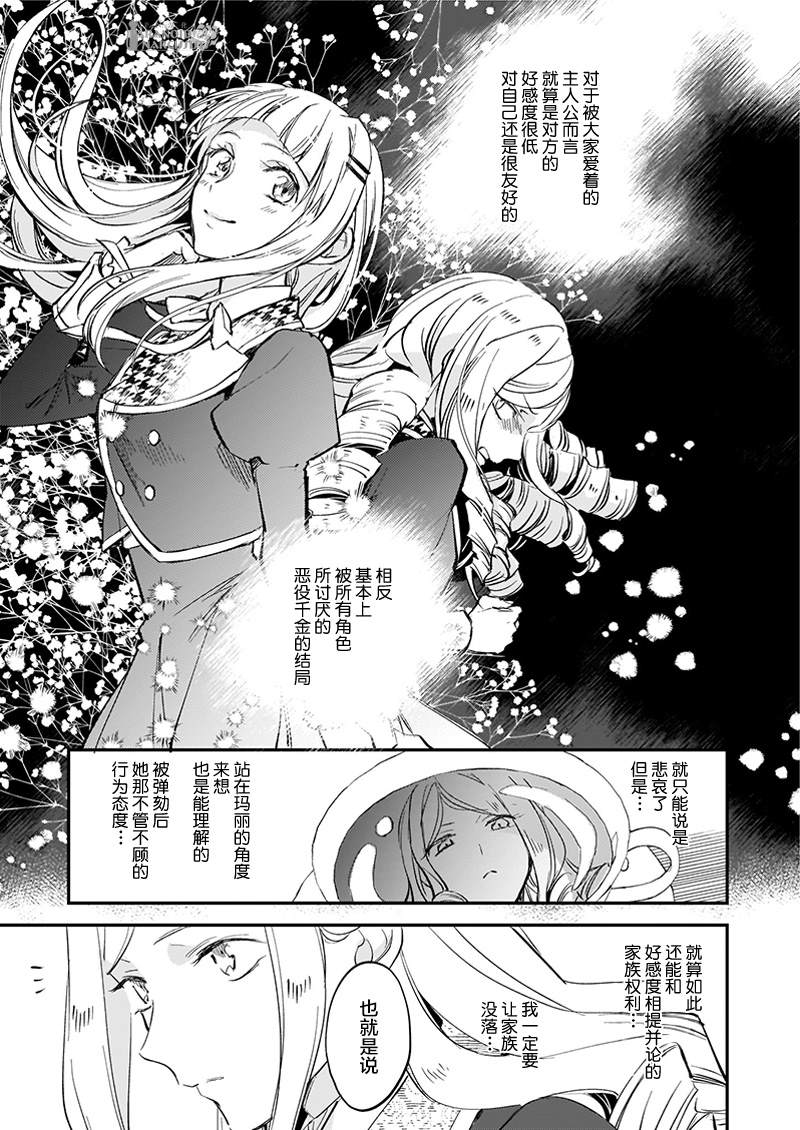 《阿尔伯特家的大小姐努力朝著没落进发》漫画最新章节第10.2话免费下拉式在线观看章节第【17】张图片