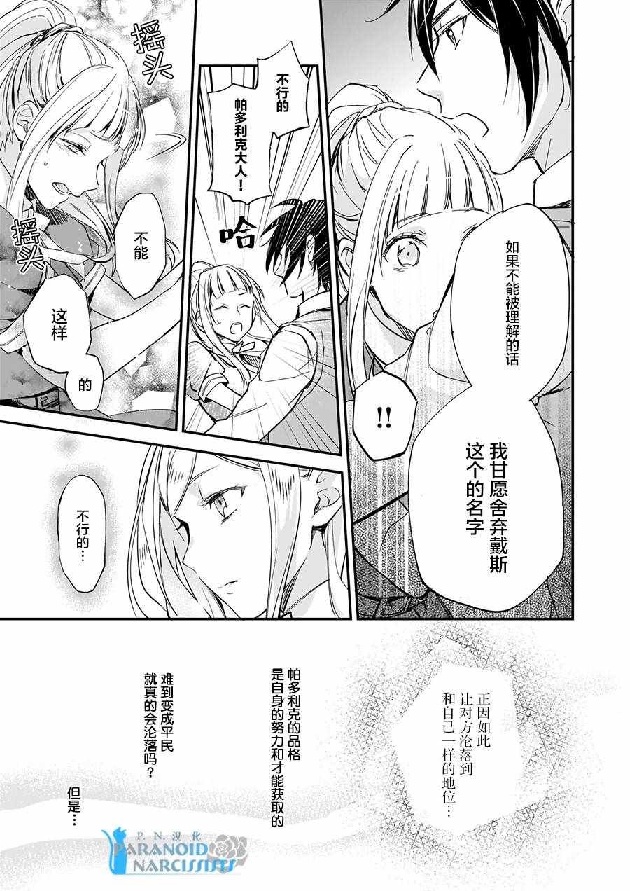 《阿尔伯特家的大小姐努力朝著没落进发》漫画最新章节第5话免费下拉式在线观看章节第【23】张图片