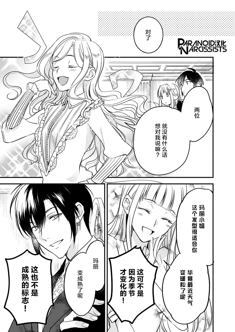 《阿尔伯特家的大小姐努力朝著没落进发》漫画最新章节第14.5话免费下拉式在线观看章节第【10】张图片