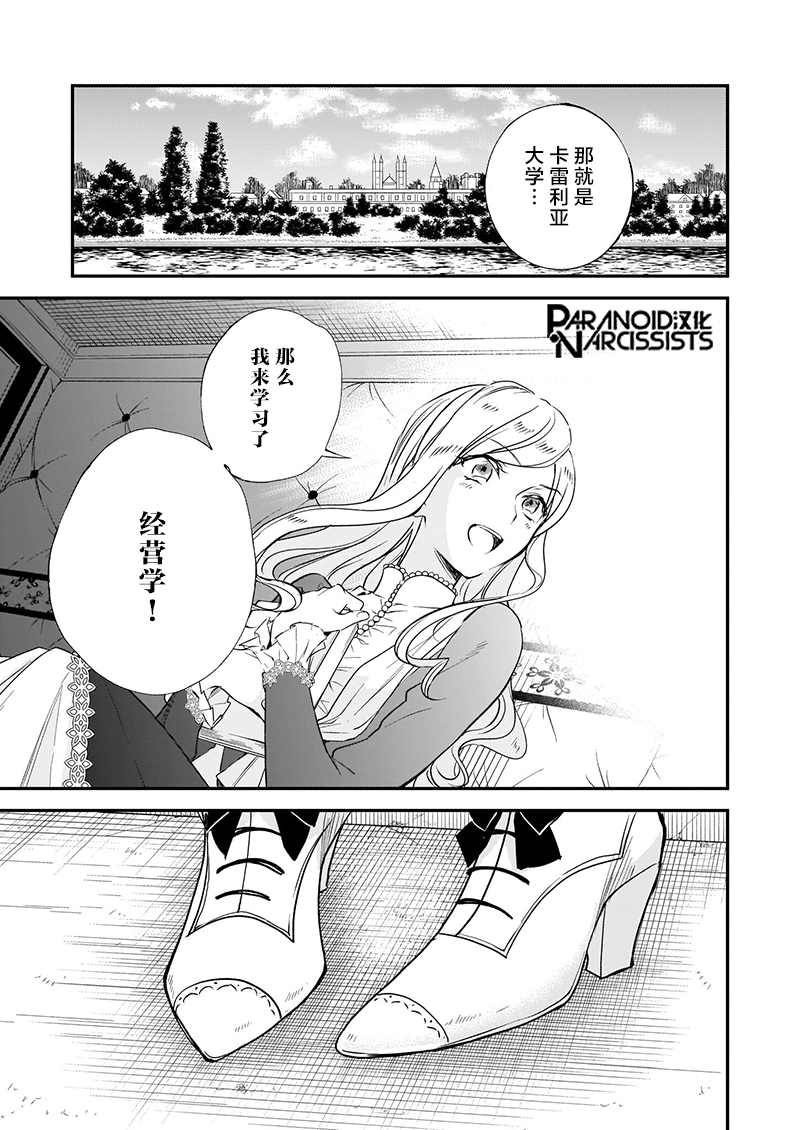 《阿尔伯特家的大小姐努力朝著没落进发》漫画最新章节第15.5话免费下拉式在线观看章节第【14】张图片