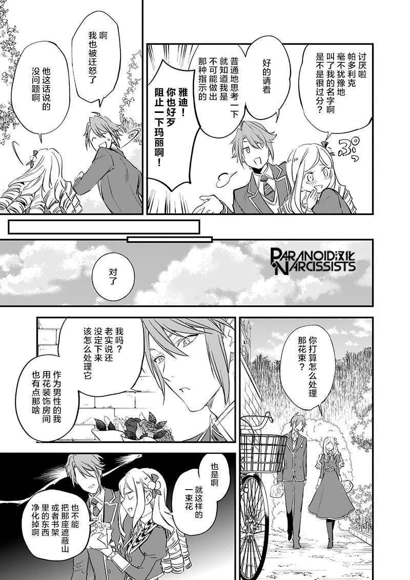 《阿尔伯特家的大小姐努力朝著没落进发》漫画最新章节第15.5话免费下拉式在线观看章节第【6】张图片