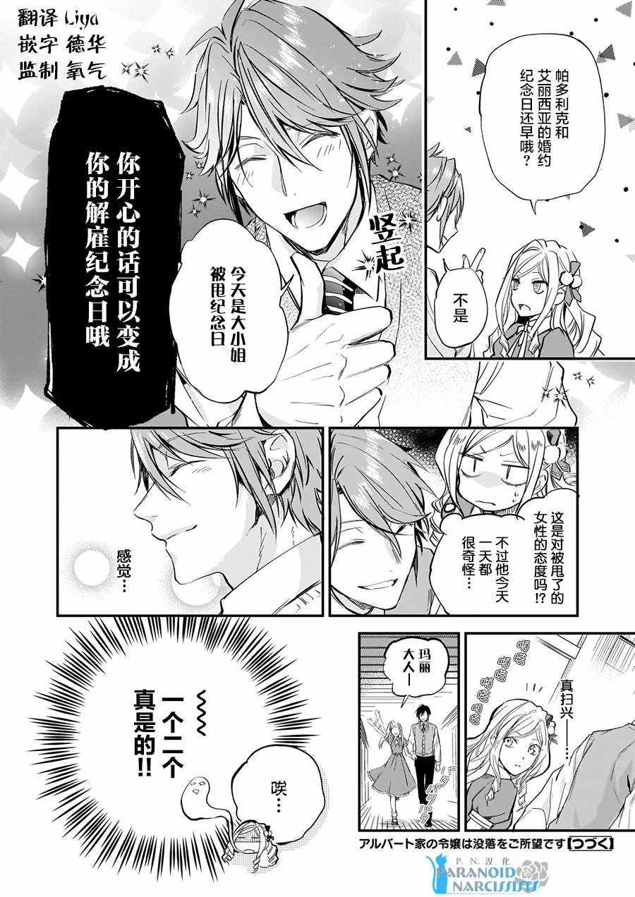 《阿尔伯特家的大小姐努力朝著没落进发》漫画最新章节第5话免费下拉式在线观看章节第【28】张图片