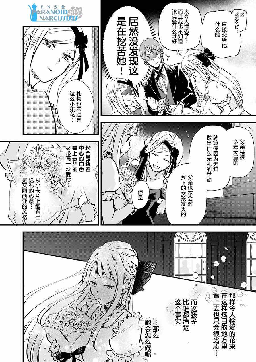 《阿尔伯特家的大小姐努力朝著没落进发》漫画最新章节第4.1话免费下拉式在线观看章节第【20】张图片