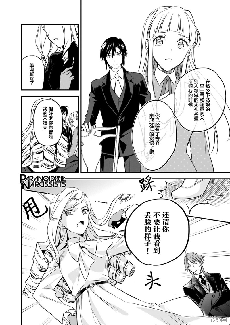 《阿尔伯特家的大小姐努力朝著没落进发》漫画最新章节第12.3话免费下拉式在线观看章节第【8】张图片