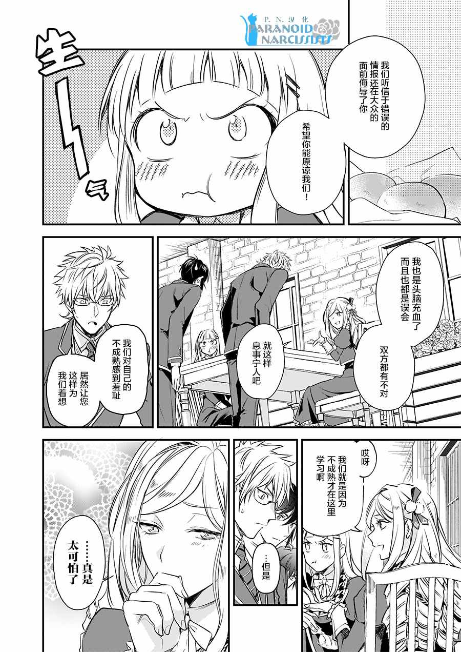 《阿尔伯特家的大小姐努力朝著没落进发》漫画最新章节第9话免费下拉式在线观看章节第【40】张图片