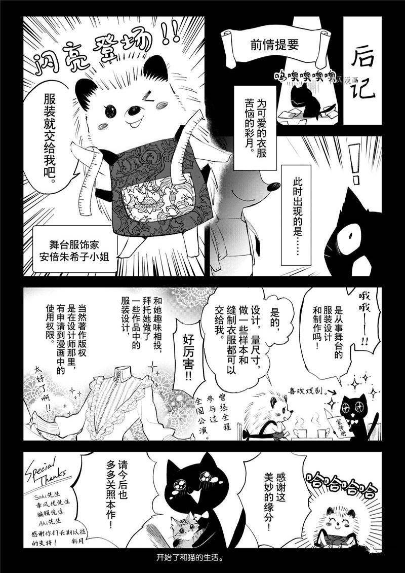 《阿尔伯特家的大小姐努力朝著没落进发》漫画最新章节第19话免费下拉式在线观看章节第【13】张图片