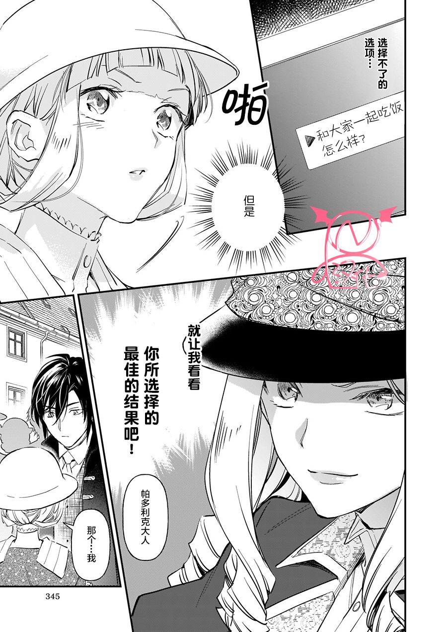 《阿尔伯特家的大小姐努力朝著没落进发》漫画最新章节第10.4话免费下拉式在线观看章节第【2】张图片