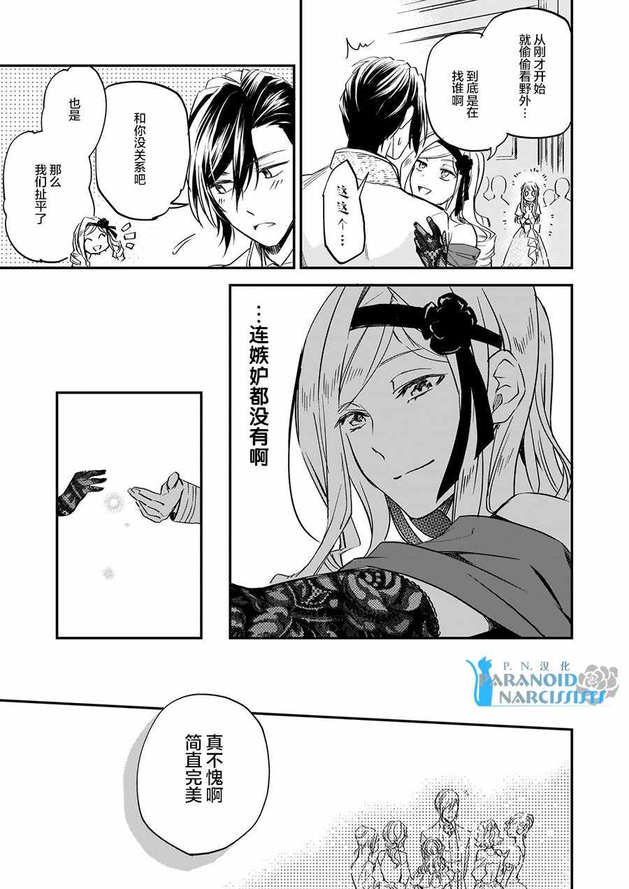 《阿尔伯特家的大小姐努力朝著没落进发》漫画最新章节第4.3话免费下拉式在线观看章节第【6】张图片