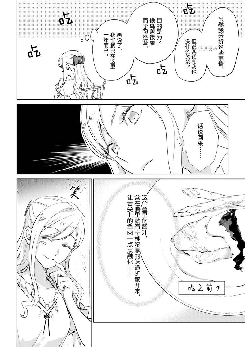 《阿尔伯特家的大小姐努力朝著没落进发》漫画最新章节第17话免费下拉式在线观看章节第【6】张图片