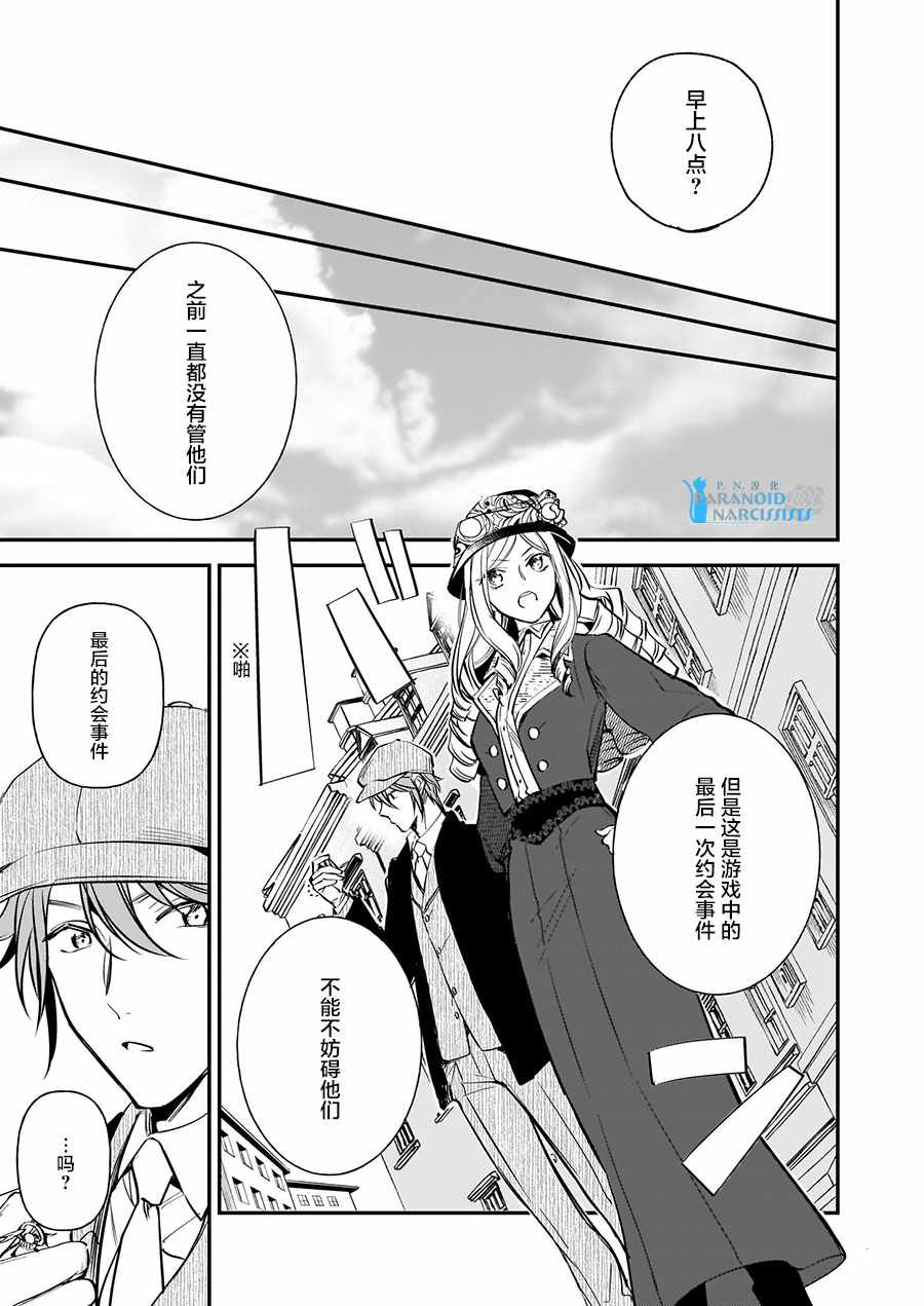 《阿尔伯特家的大小姐努力朝著没落进发》漫画最新章节第10话免费下拉式在线观看章节第【11】张图片