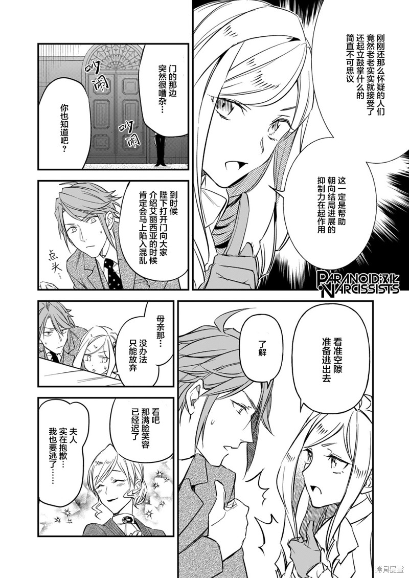 《阿尔伯特家的大小姐努力朝著没落进发》漫画最新章节第12.3话免费下拉式在线观看章节第【22】张图片