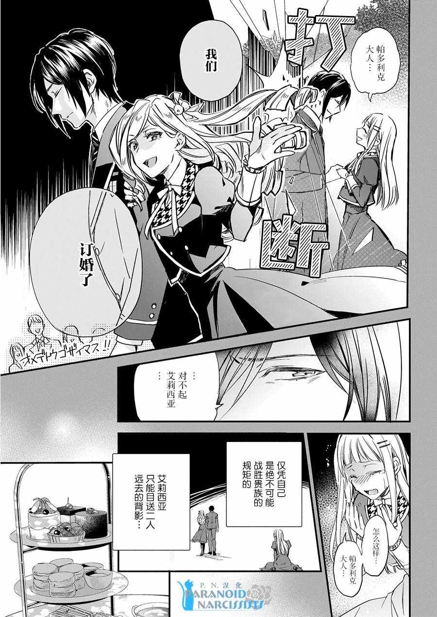 《阿尔伯特家的大小姐努力朝著没落进发》漫画最新章节第5话免费下拉式在线观看章节第【3】张图片