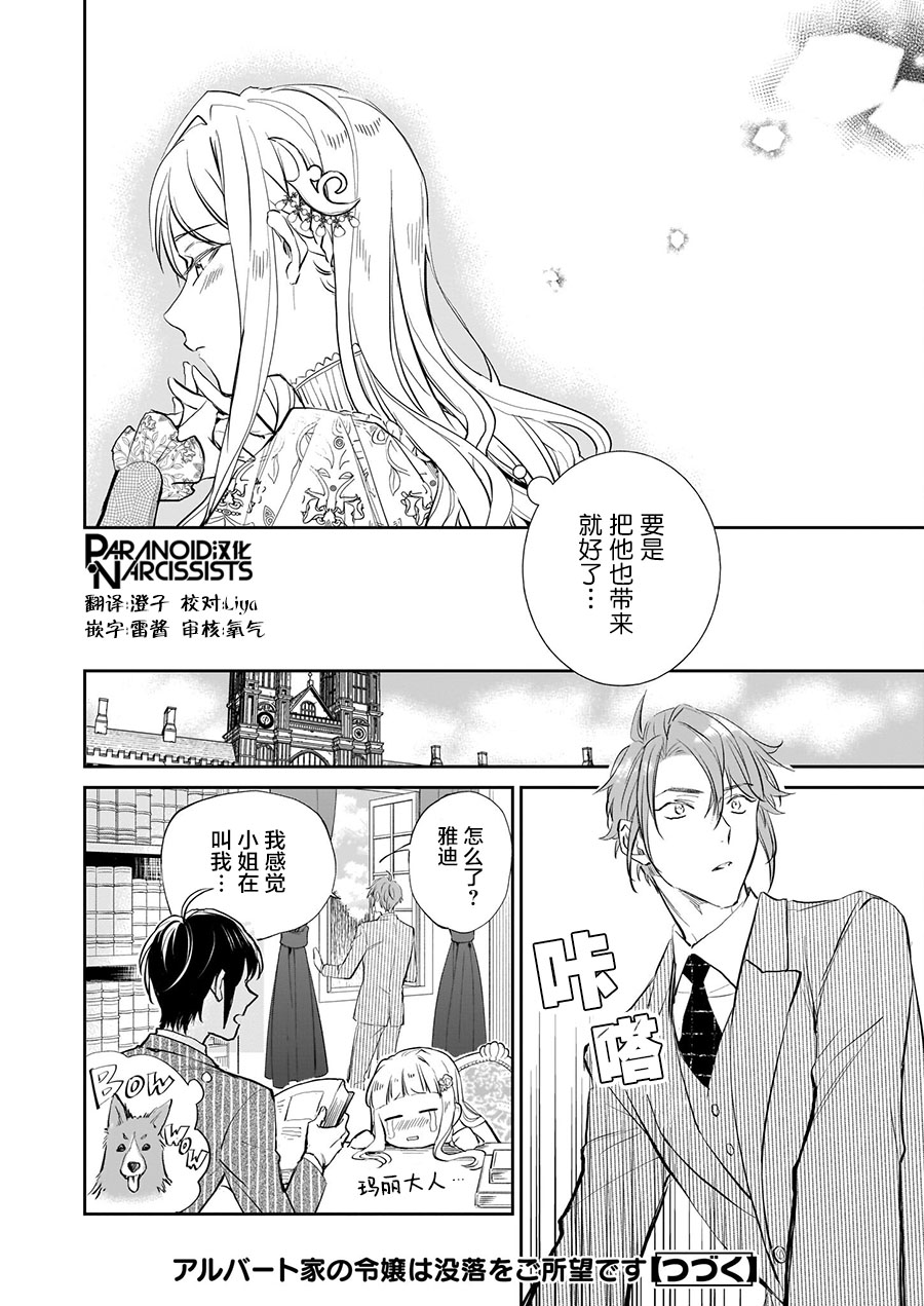 《阿尔伯特家的大小姐努力朝著没落进发》漫画最新章节第16话免费下拉式在线观看章节第【16】张图片