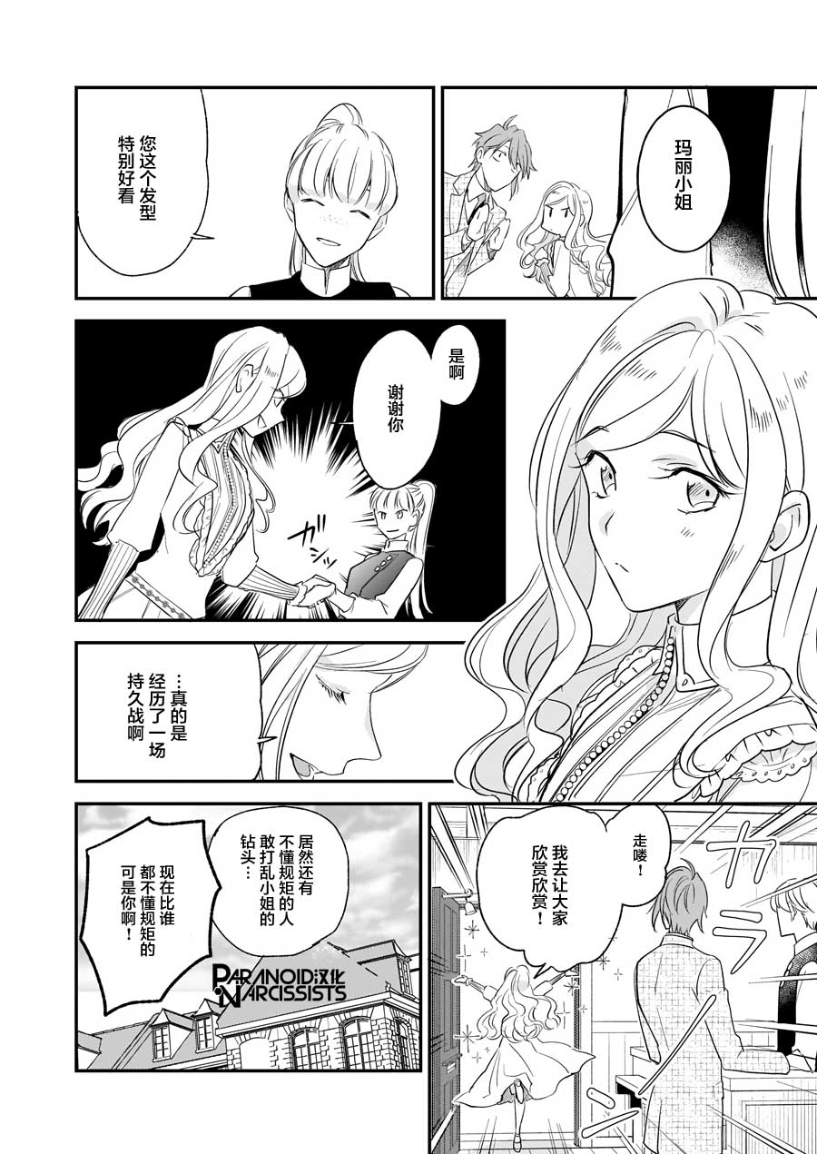 《阿尔伯特家的大小姐努力朝著没落进发》漫画最新章节第14.1话免费下拉式在线观看章节第【10】张图片