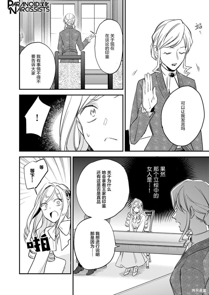 《阿尔伯特家的大小姐努力朝著没落进发》漫画最新章节第12.3话免费下拉式在线观看章节第【12】张图片