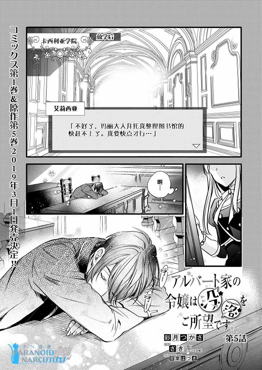 《阿尔伯特家的大小姐努力朝著没落进发》漫画最新章节第5话免费下拉式在线观看章节第【1】张图片