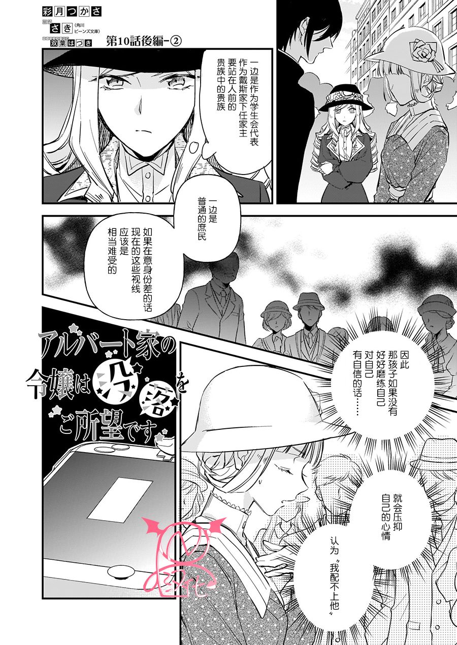 《阿尔伯特家的大小姐努力朝著没落进发》漫画最新章节第10.4话免费下拉式在线观看章节第【1】张图片