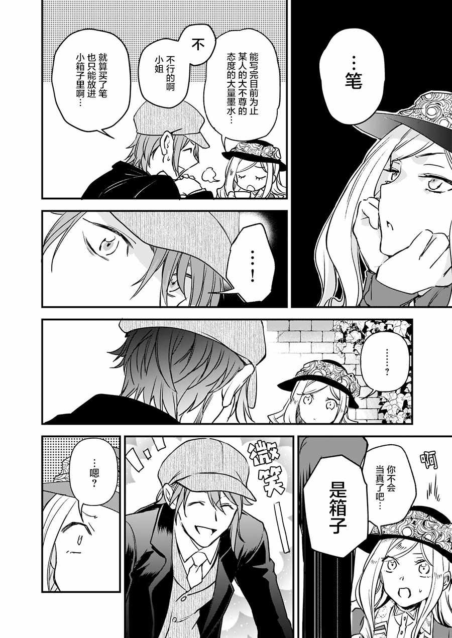 《阿尔伯特家的大小姐努力朝著没落进发》漫画最新章节第10话免费下拉式在线观看章节第【21】张图片