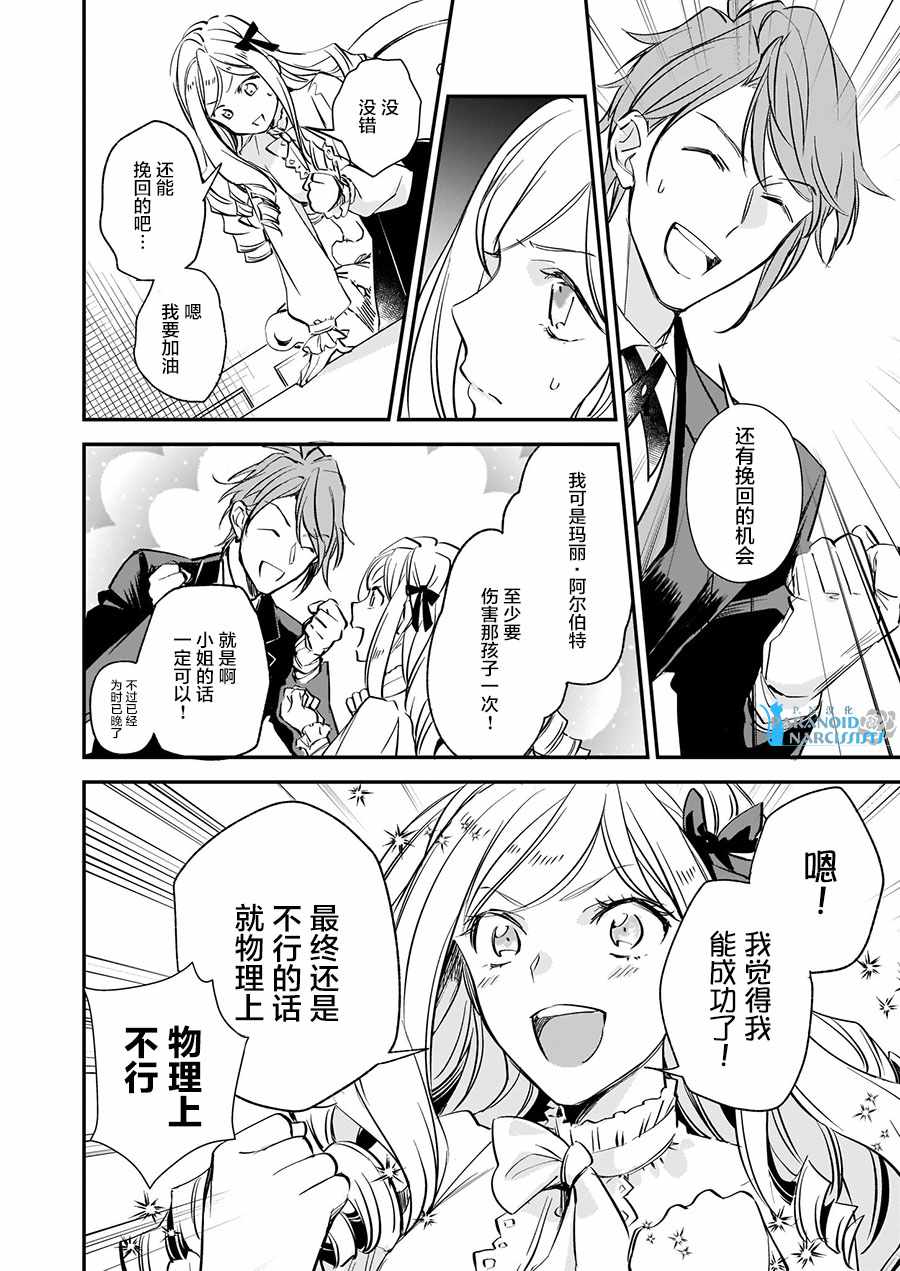《阿尔伯特家的大小姐努力朝著没落进发》漫画最新章节第10话免费下拉式在线观看章节第【8】张图片