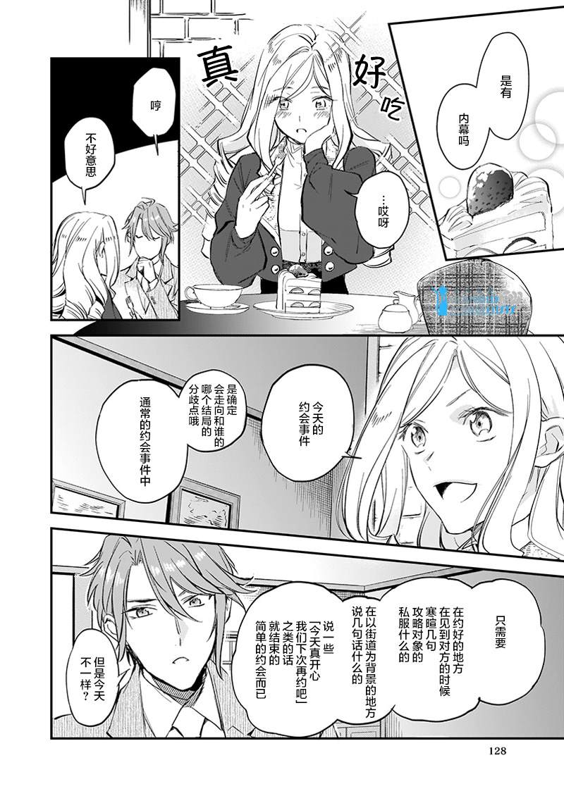 《阿尔伯特家的大小姐努力朝著没落进发》漫画最新章节第10.2话免费下拉式在线观看章节第【12】张图片