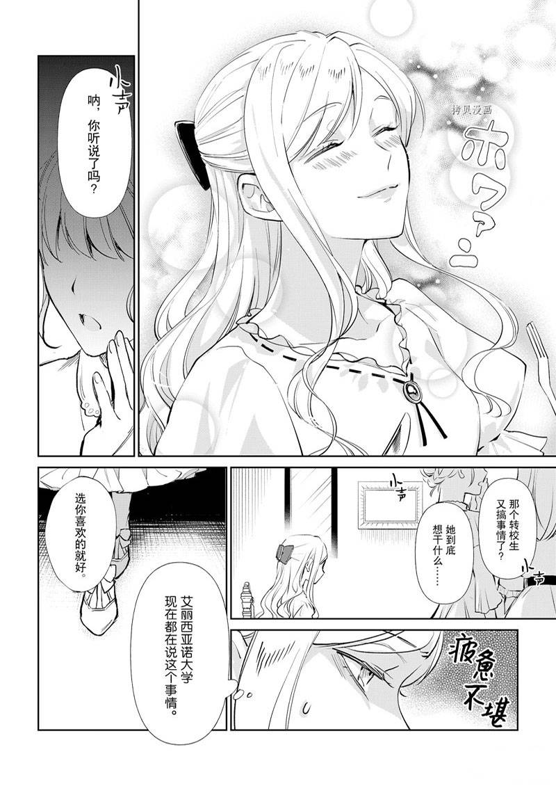 《阿尔伯特家的大小姐努力朝著没落进发》漫画最新章节第17话免费下拉式在线观看章节第【2】张图片