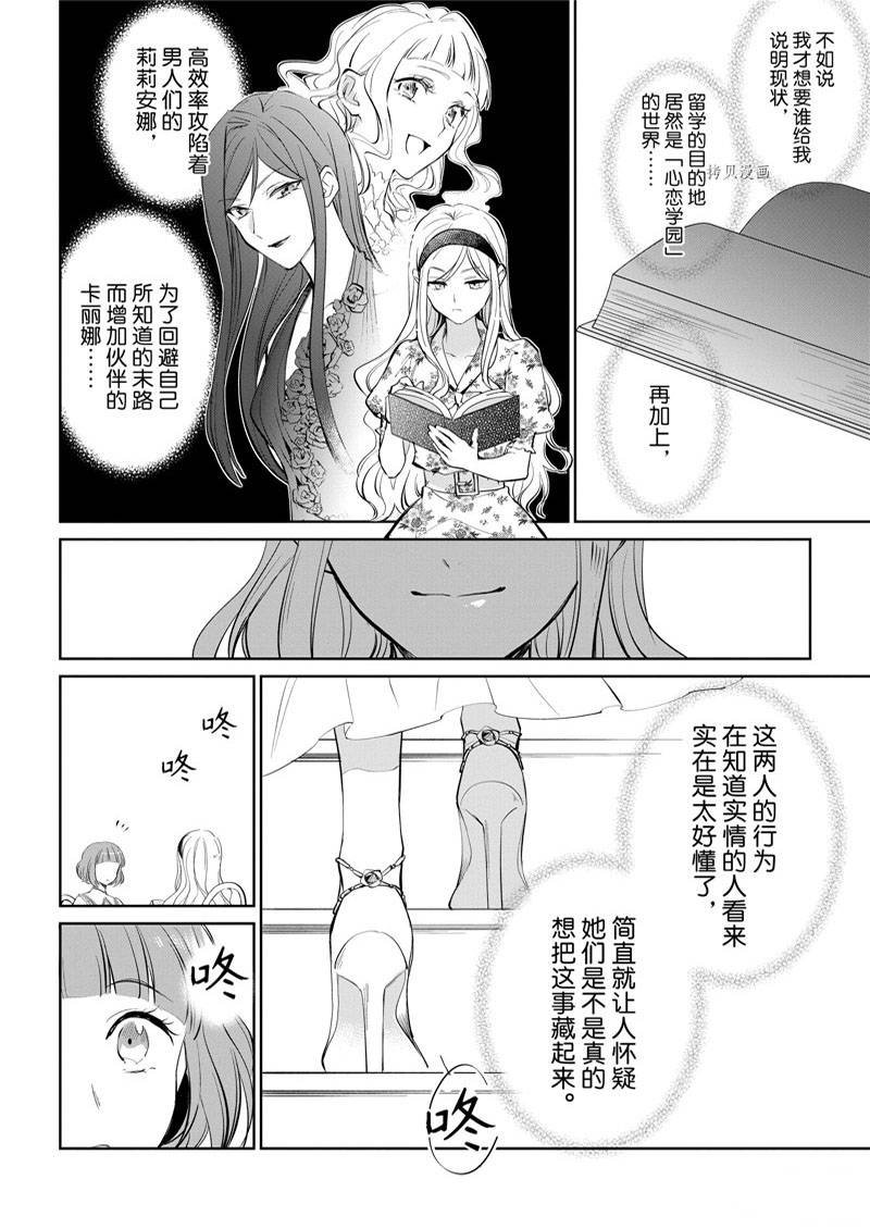 《阿尔伯特家的大小姐努力朝著没落进发》漫画最新章节第18话免费下拉式在线观看章节第【8】张图片