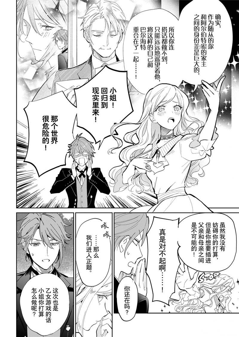 《阿尔伯特家的大小姐努力朝著没落进发》漫画最新章节第18话免费下拉式在线观看章节第【24】张图片