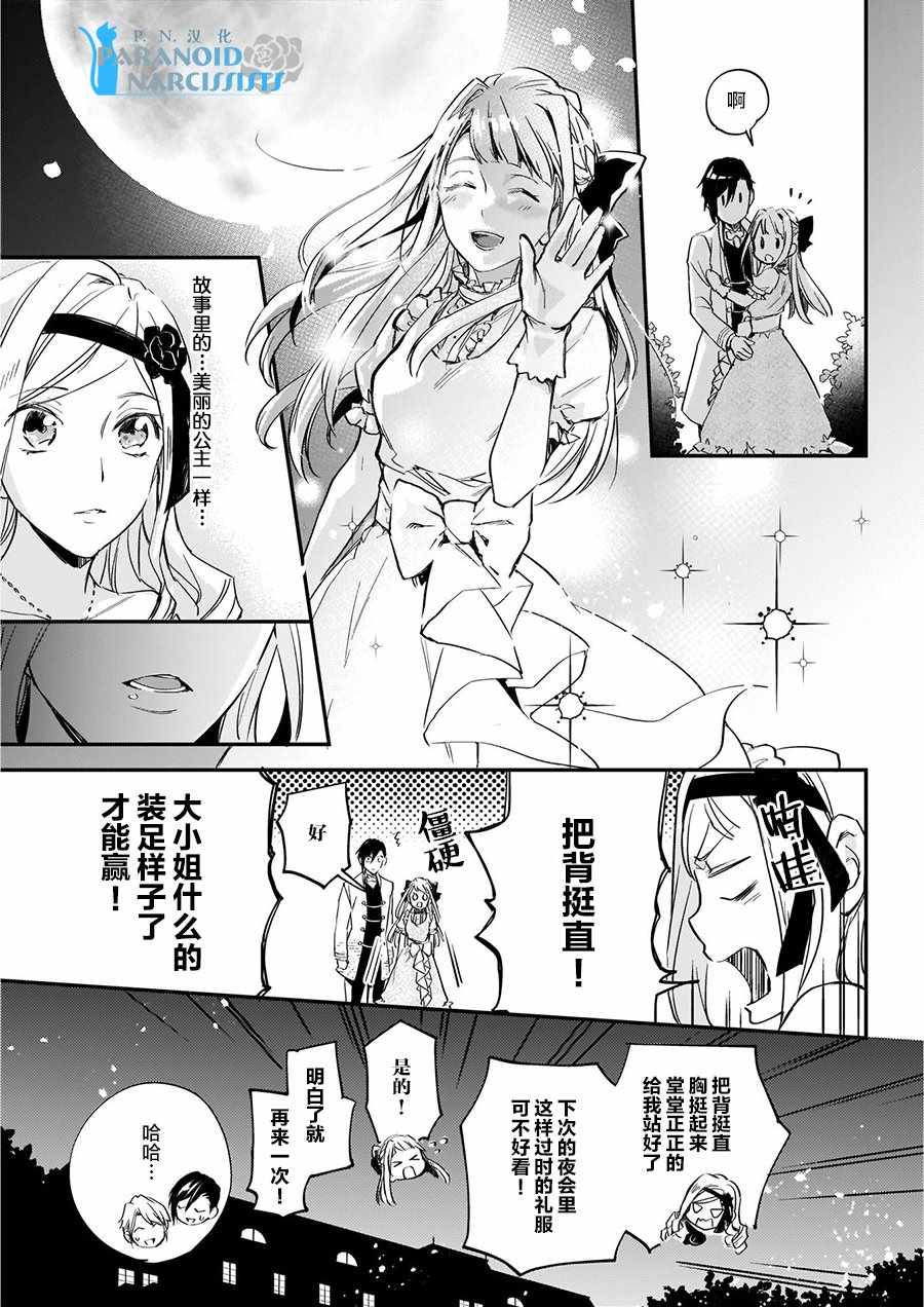 《阿尔伯特家的大小姐努力朝著没落进发》漫画最新章节第4.3话免费下拉式在线观看章节第【10】张图片