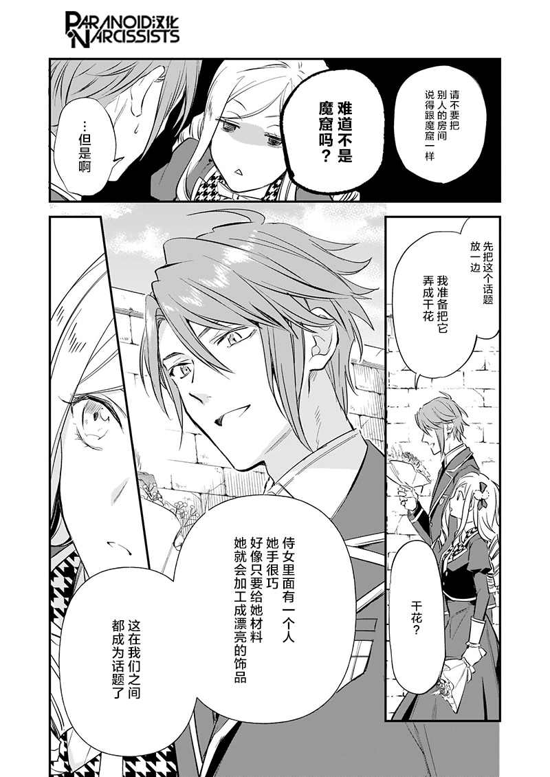 《阿尔伯特家的大小姐努力朝著没落进发》漫画最新章节第15.5话免费下拉式在线观看章节第【7】张图片