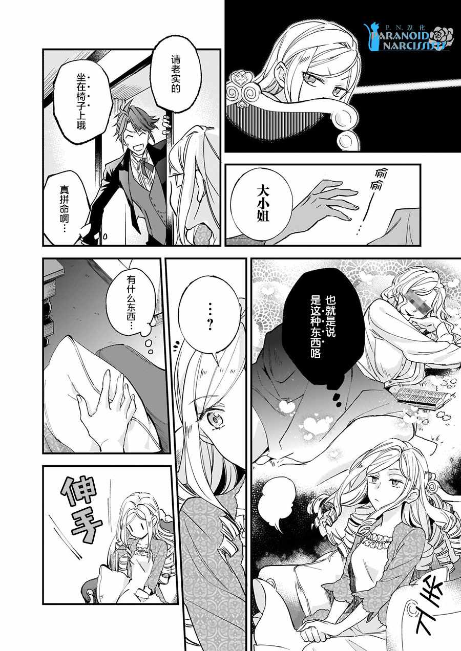 《阿尔伯特家的大小姐努力朝著没落进发》漫画最新章节第6话免费下拉式在线观看章节第【8】张图片