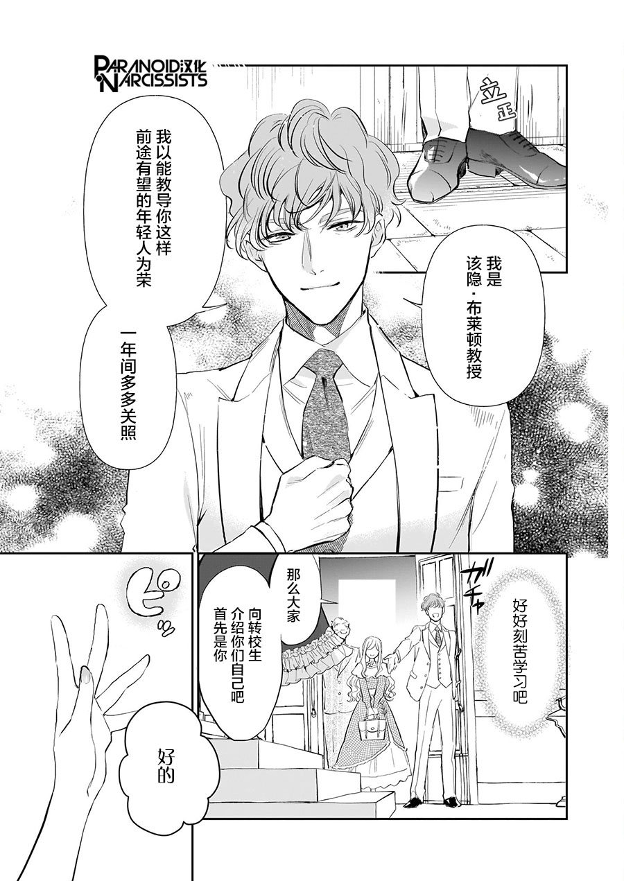 《阿尔伯特家的大小姐努力朝著没落进发》漫画最新章节第16话免费下拉式在线观看章节第【7】张图片