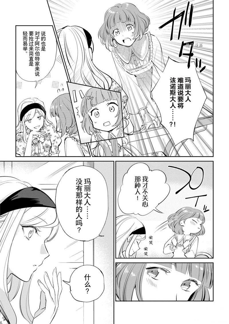 《阿尔伯特家的大小姐努力朝著没落进发》漫画最新章节第18话免费下拉式在线观看章节第【11】张图片