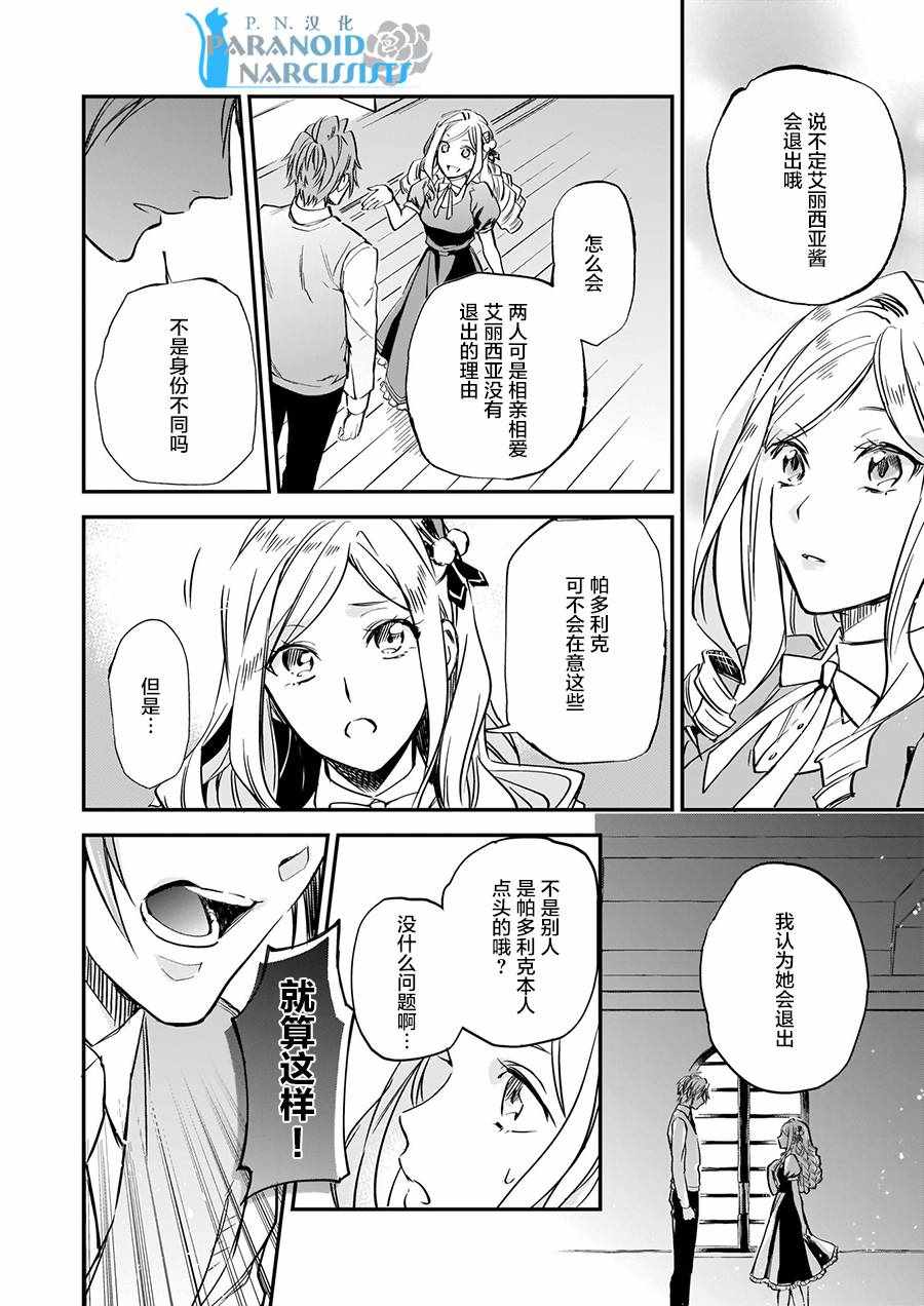 《阿尔伯特家的大小姐努力朝著没落进发》漫画最新章节第5话免费下拉式在线观看章节第【14】张图片